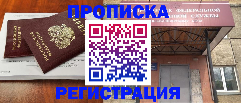 временная регистрация собственник в Мурманске