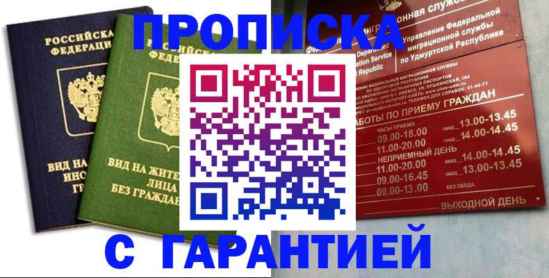 прописка поиск в Мурманске