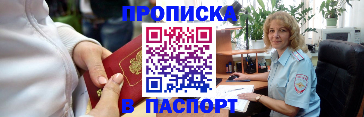 прописка ребенка в Мурманске